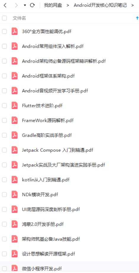Android開發資源與安全實踐 從游戲制作到信息安全指南